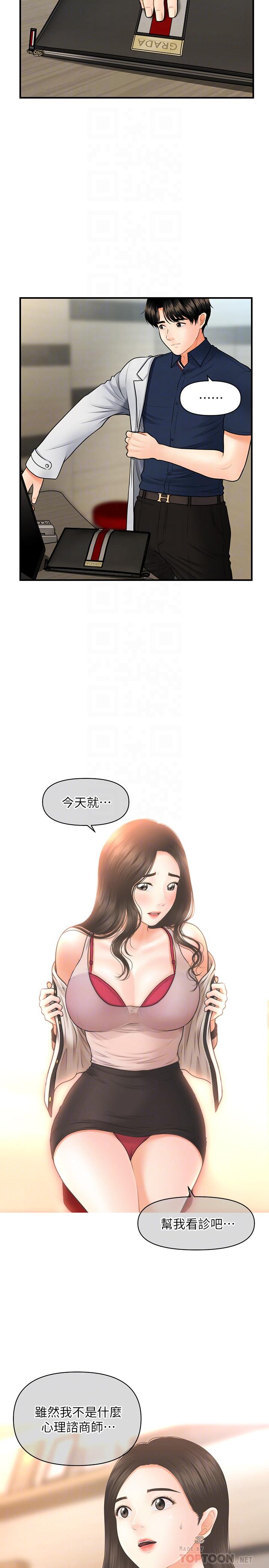 《醫美奇雞》漫画 第21話-黑暗的過去就此曝光