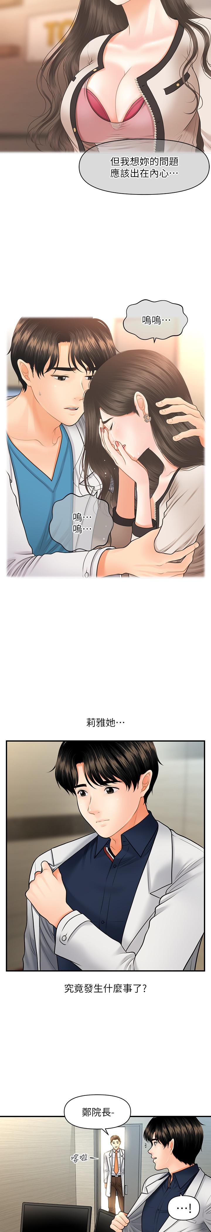 《醫美奇雞》漫画 第21話-黑暗的過去就此曝光