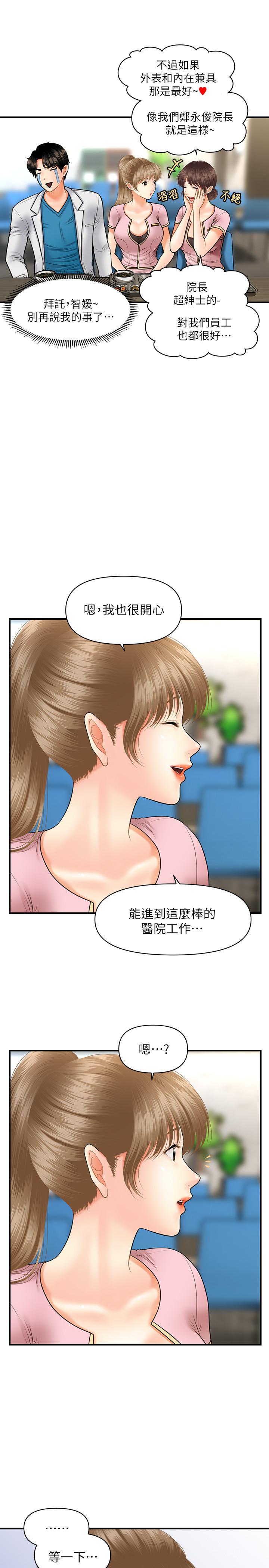 《醫美奇雞》漫画 第21話-黑暗的過去就此曝光