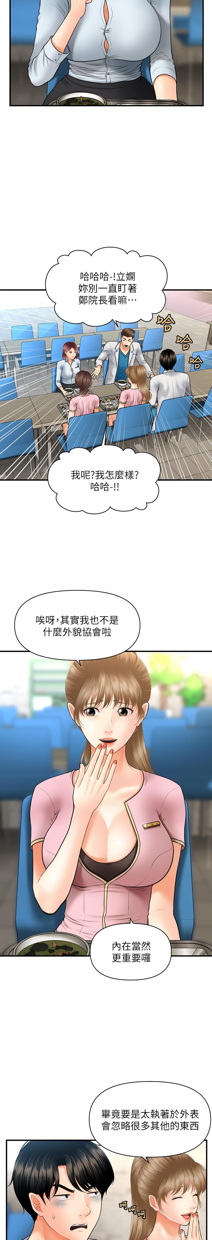 《醫美奇雞》漫画 第21話-黑暗的過去就此曝光