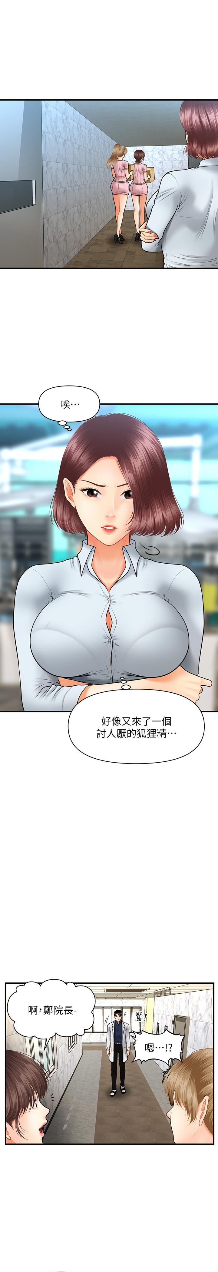 《醫美奇雞》漫画 第21話-黑暗的過去就此曝光