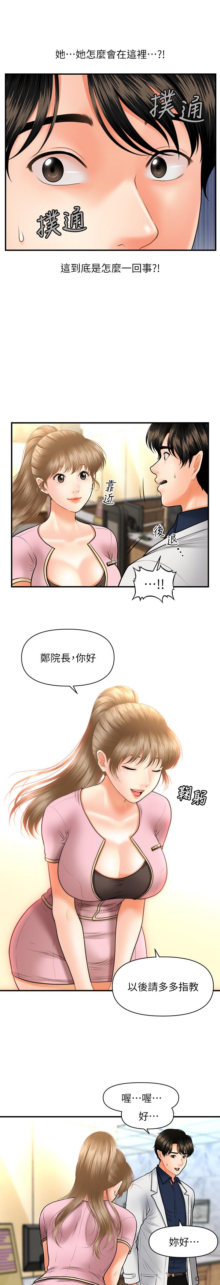 《醫美奇雞》漫画 第21話-黑暗的過去就此曝光