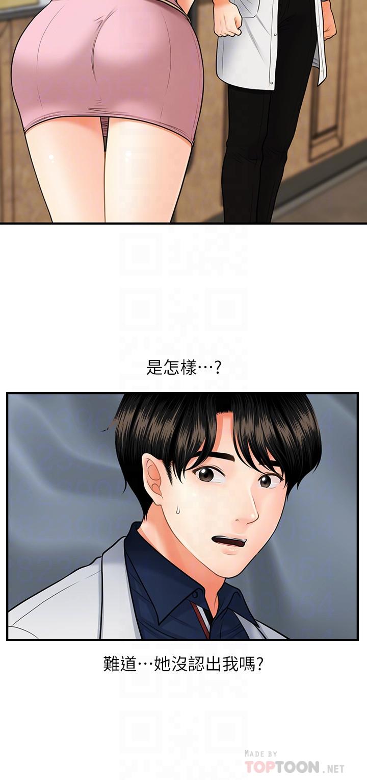 《醫美奇雞》漫画 第21話-黑暗的過去就此曝光