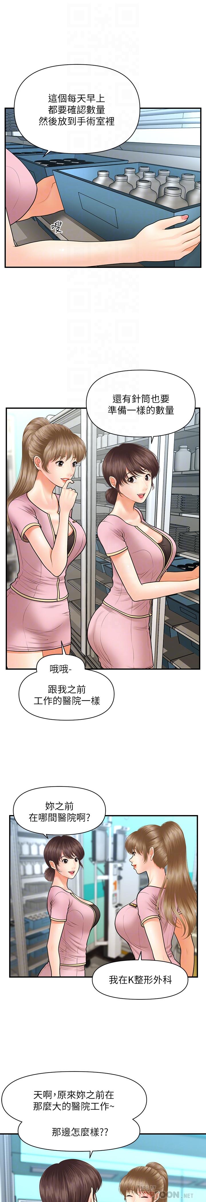 《醫美奇雞》漫画 第21話-黑暗的過去就此曝光