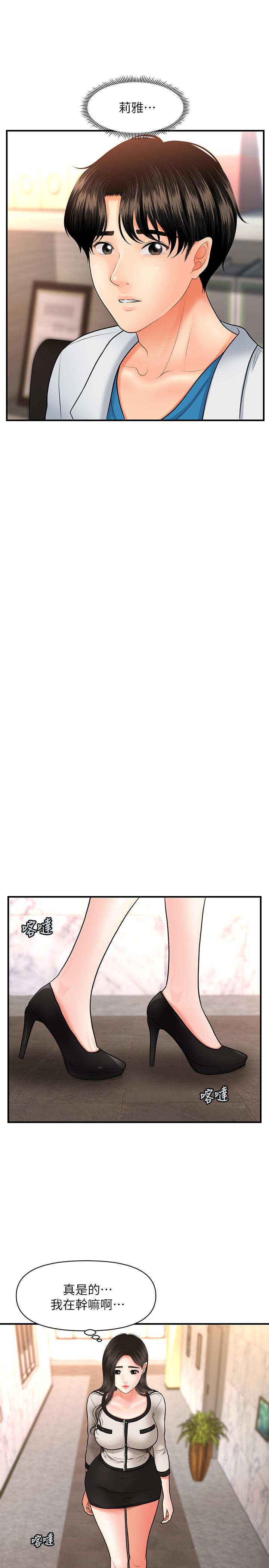 《醫美奇雞》漫画 第21話-黑暗的過去就此曝光
