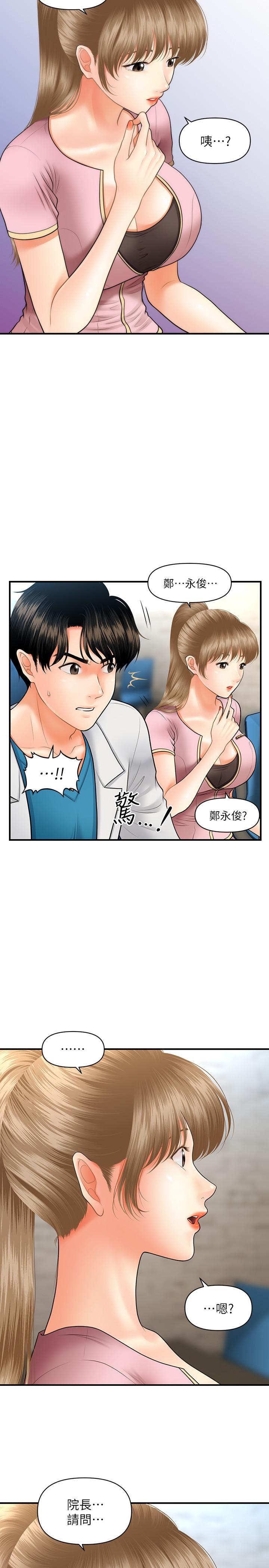 《醫美奇雞》漫画 第21話-黑暗的過去就此曝光