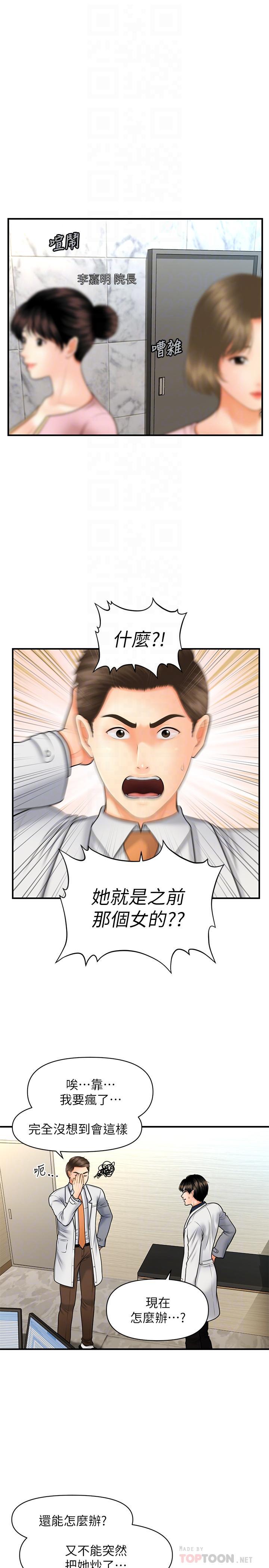 《醫美奇雞》漫画 第21話-黑暗的過去就此曝光