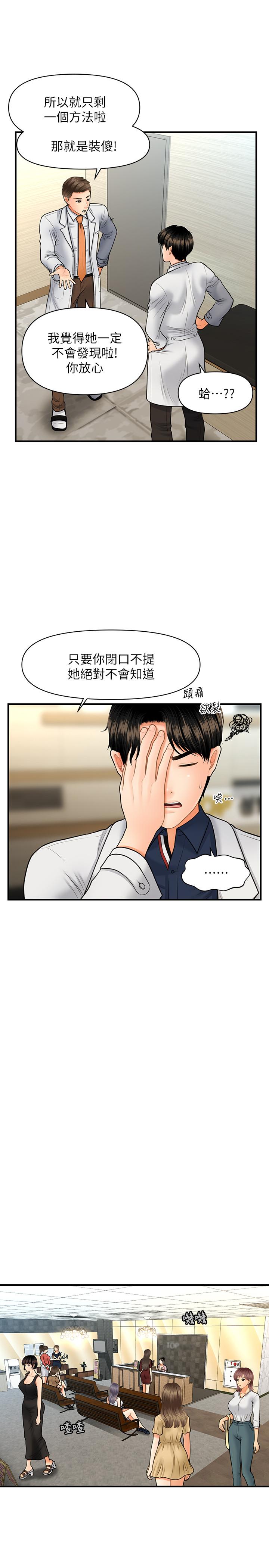 《醫美奇雞》漫画 第21話-黑暗的過去就此曝光