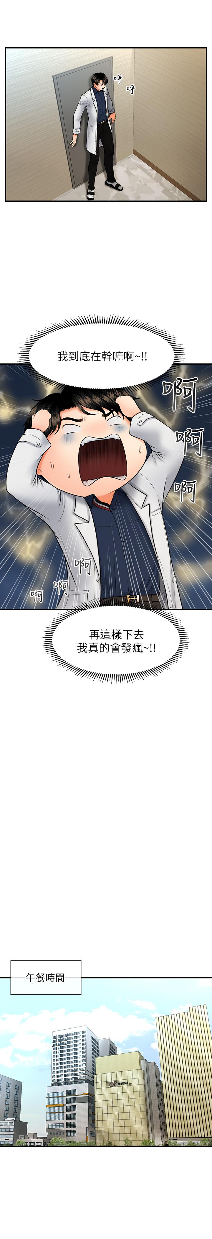 《醫美奇雞》漫画 第21話-黑暗的過去就此曝光