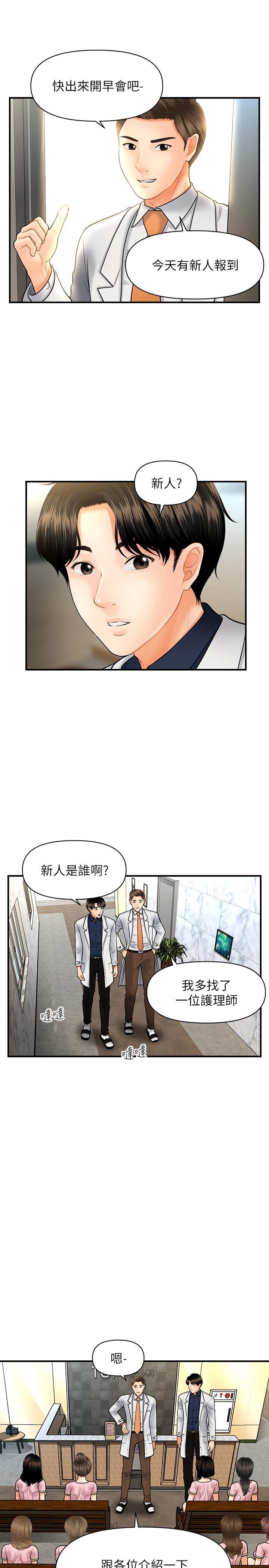 《醫美奇雞》漫画 第21話-黑暗的過去就此曝光