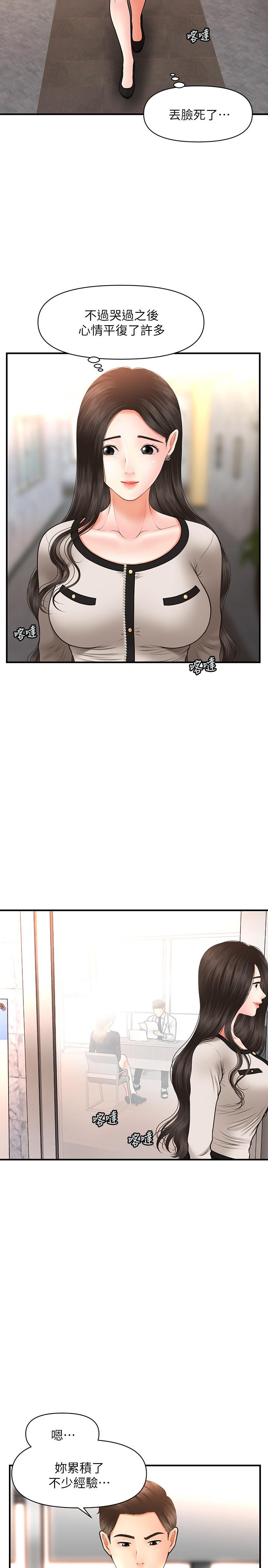 《醫美奇雞》漫画 第21話-黑暗的過去就此曝光