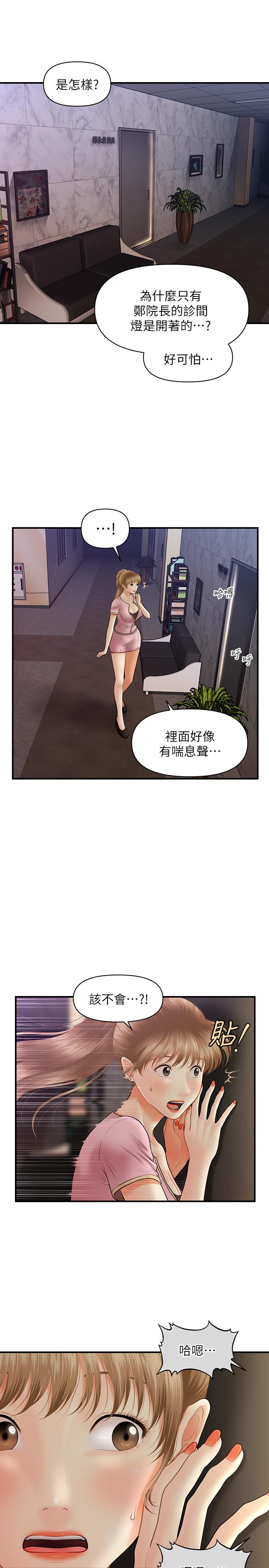 《醫美奇雞》漫画 第22話-我也想被院長摸...