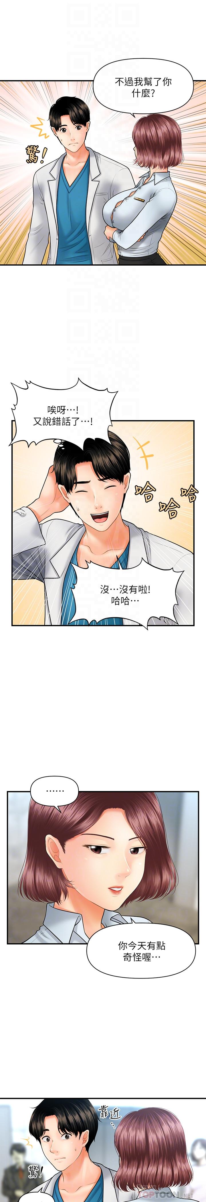 《醫美奇雞》漫画 第22話-我也想被院長摸...