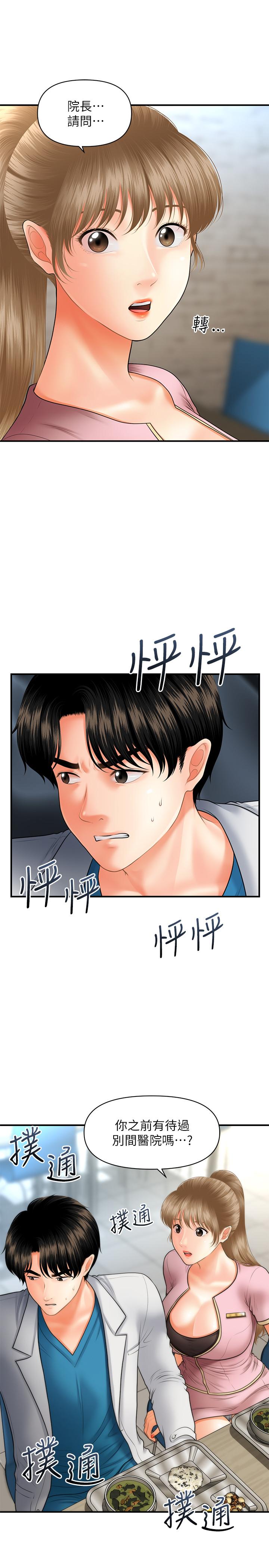 《醫美奇雞》漫画 第22話-我也想被院長摸...