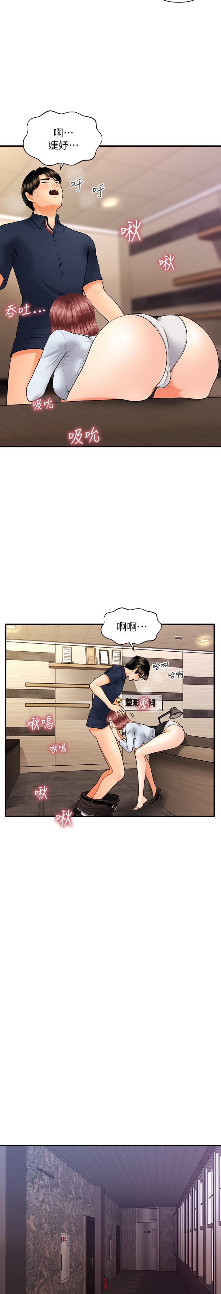 《醫美奇雞》漫画 第22話-我也想被院長摸...