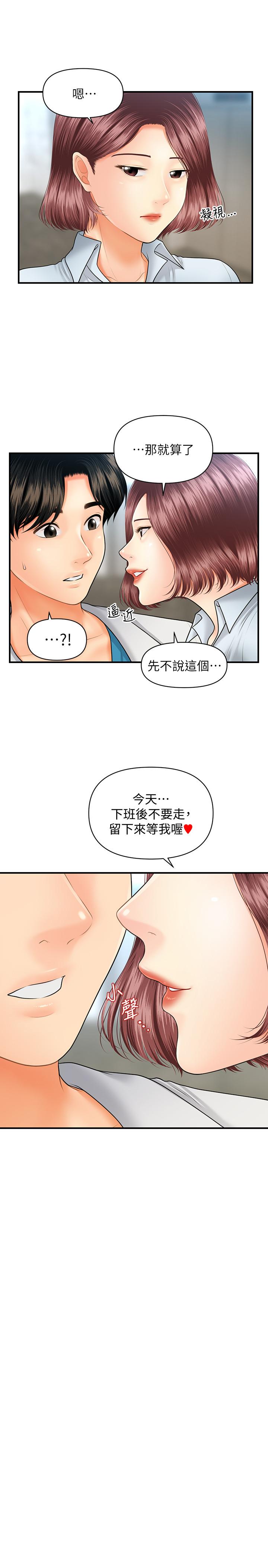 《醫美奇雞》漫画 第22話-我也想被院長摸...