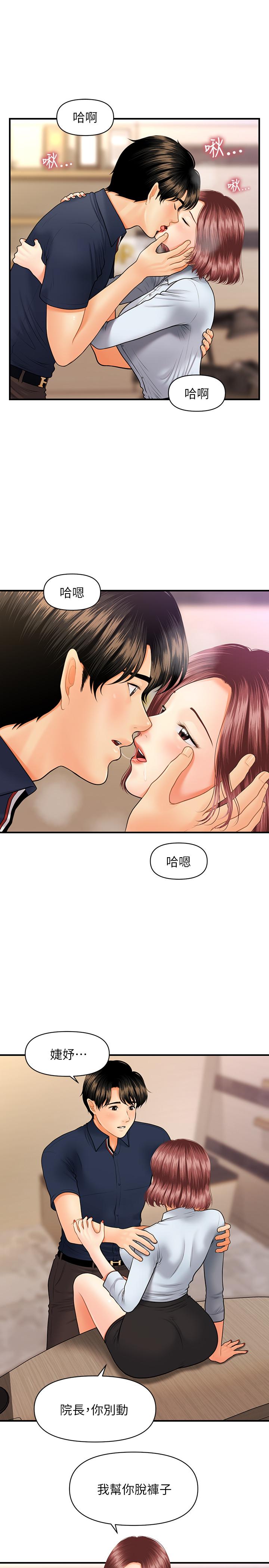 《醫美奇雞》漫画 第22話-我也想被院長摸...