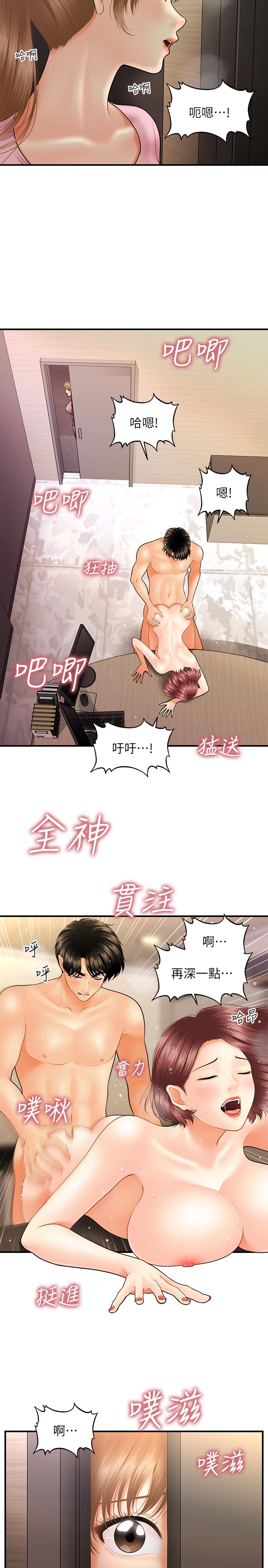 《醫美奇雞》漫画 第22話-我也想被院長摸...