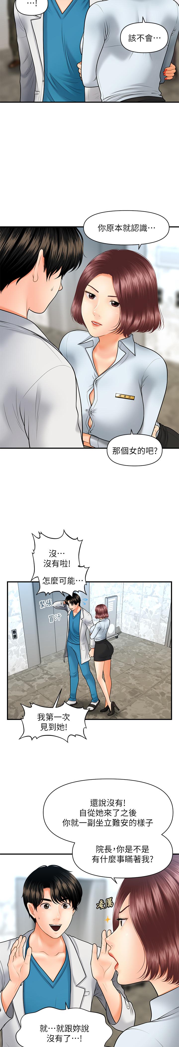 《醫美奇雞》漫画 第22話-我也想被院長摸...