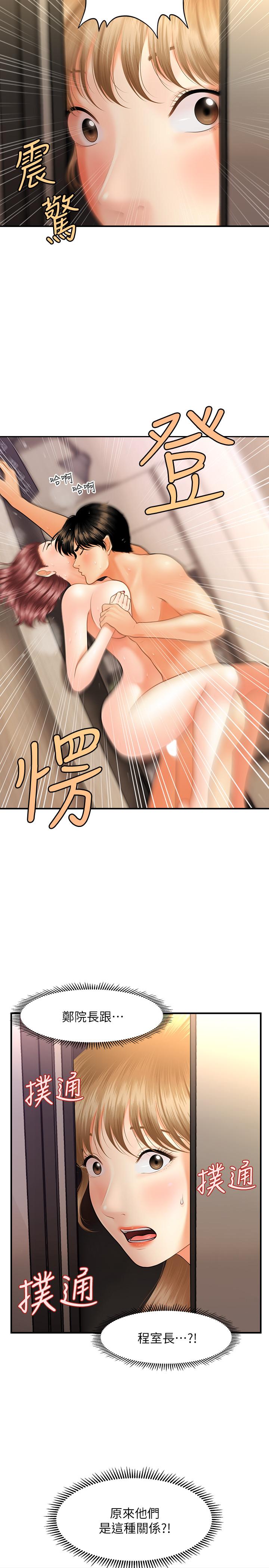 《醫美奇雞》漫画 第22話-我也想被院長摸...