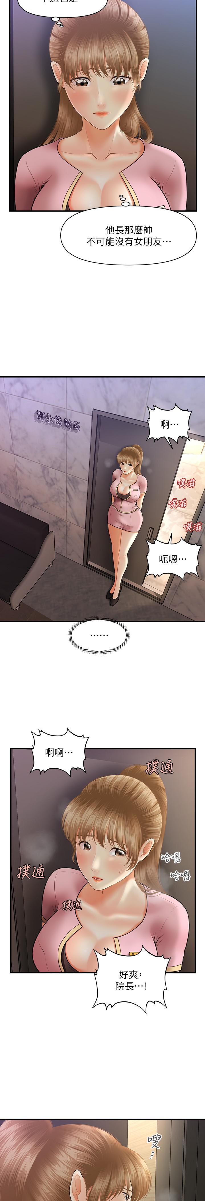 《醫美奇雞》漫画 第22話-我也想被院長摸...
