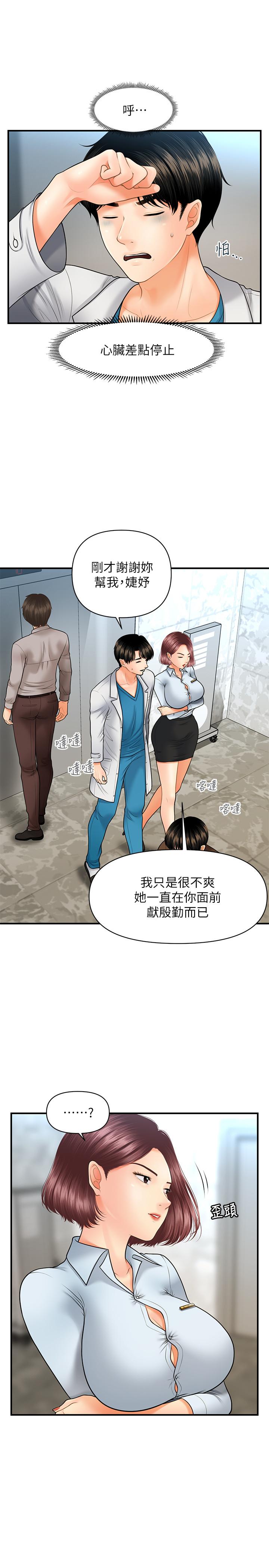 《醫美奇雞》漫画 第22話-我也想被院長摸...