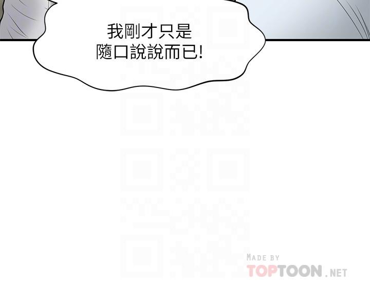 《醫美奇雞》漫画 第22話-我也想被院長摸...
