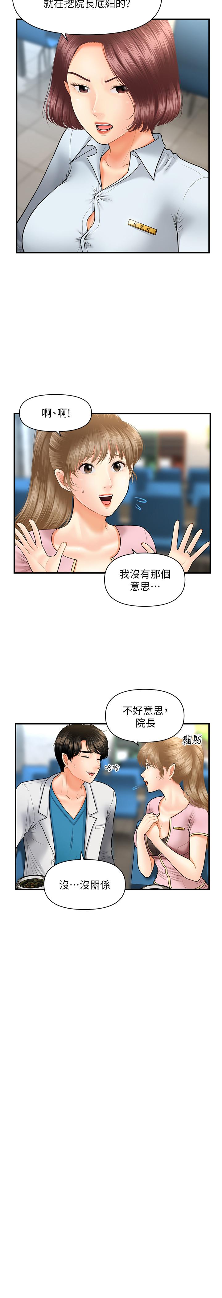 《醫美奇雞》漫画 第22話-我也想被院長摸...