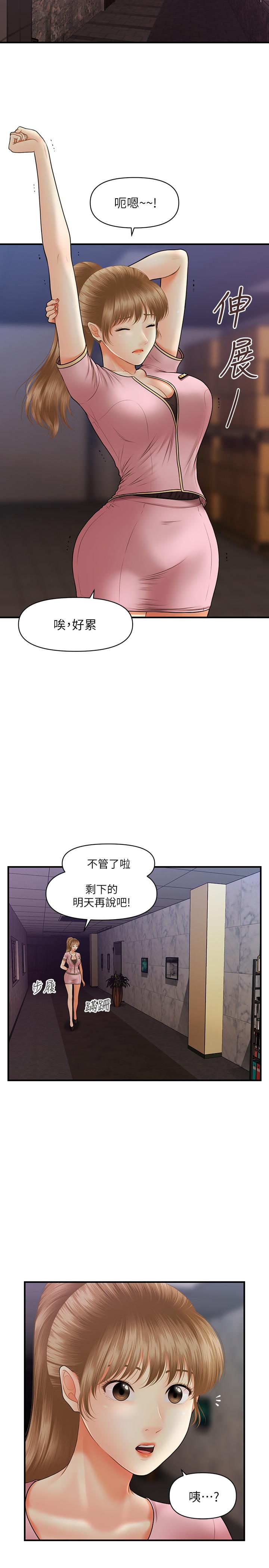 《醫美奇雞》漫画 第22話-我也想被院長摸...