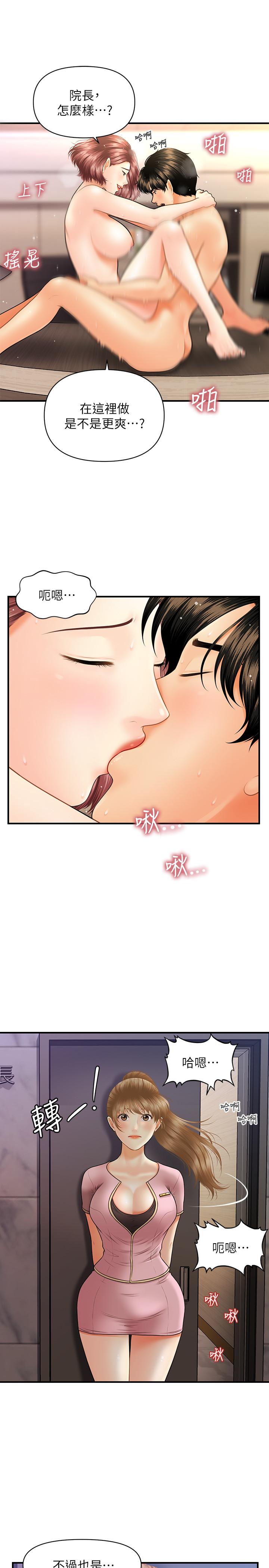 《醫美奇雞》漫画 第22話-我也想被院長摸...