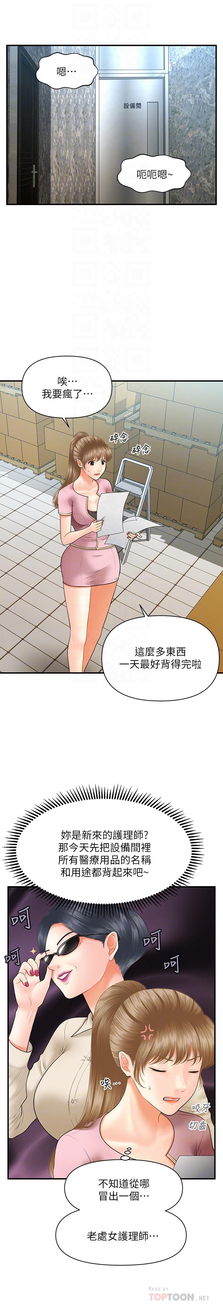 《醫美奇雞》漫画 第22話-我也想被院長摸...