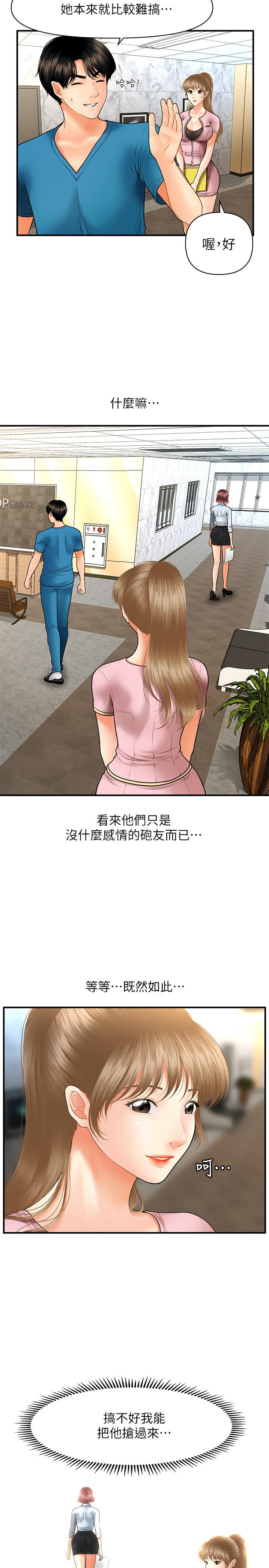 《醫美奇雞》漫画 第23話-同時達到高潮的她們