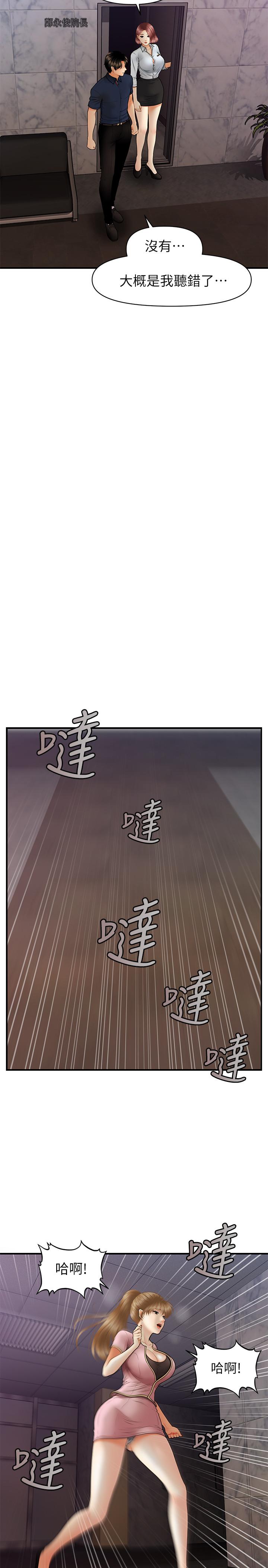 《醫美奇雞》漫画 第23話-同時達到高潮的她們
