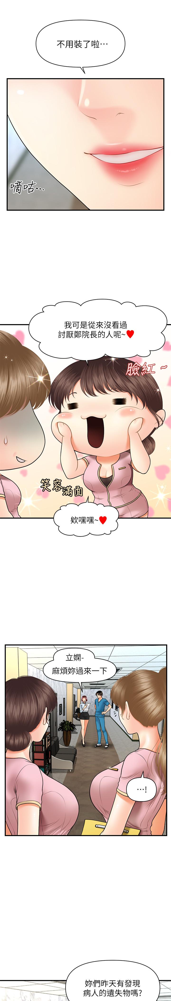 《醫美奇雞》漫画 第23話-同時達到高潮的她們