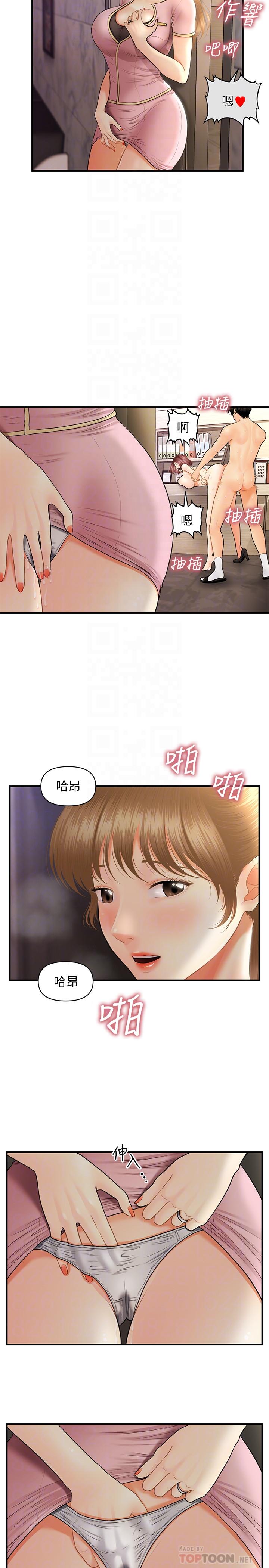 《醫美奇雞》漫画 第23話-同時達到高潮的她們