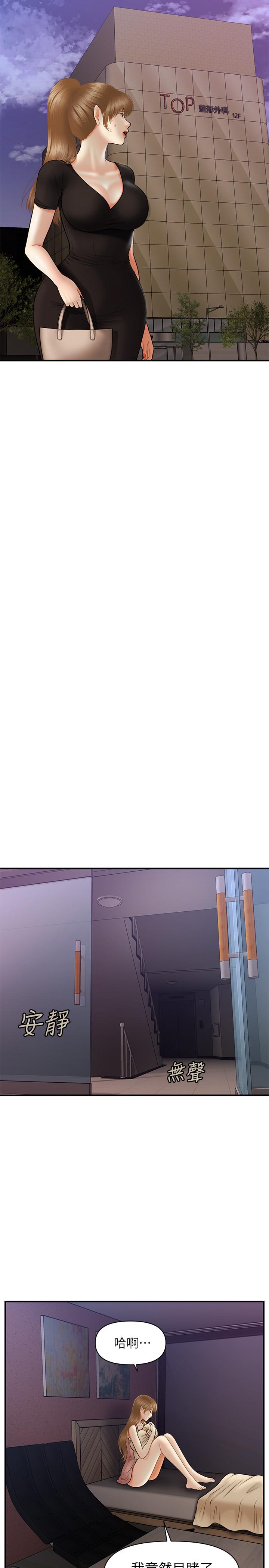 《醫美奇雞》漫画 第23話-同時達到高潮的她們