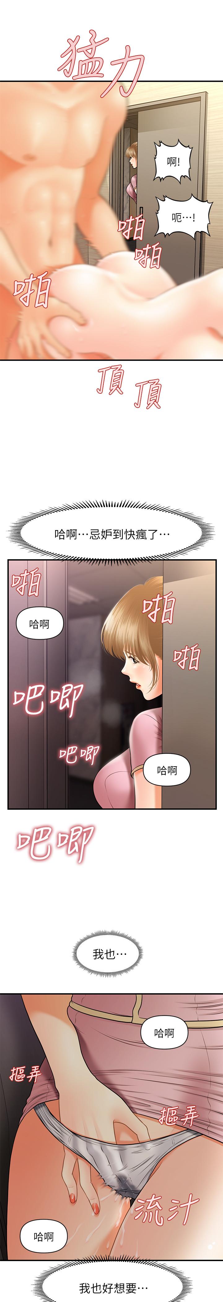 《醫美奇雞》漫画 第23話-同時達到高潮的她們