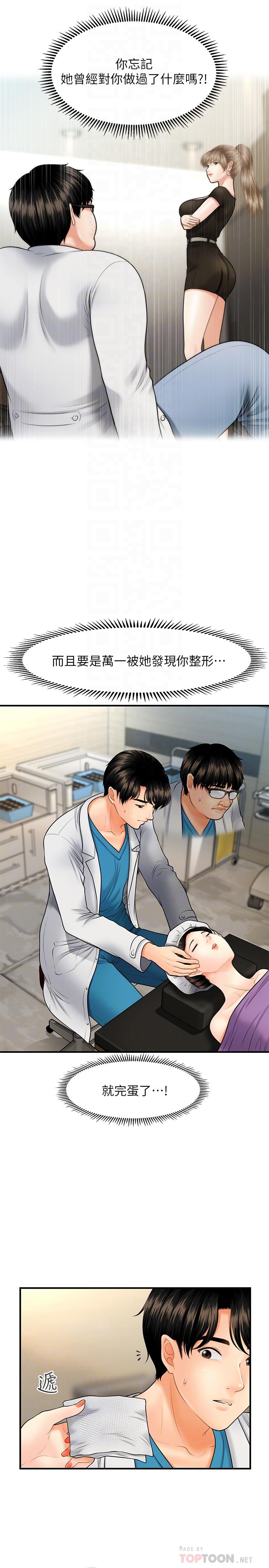 《醫美奇雞》漫画 第24話-大膽進攻