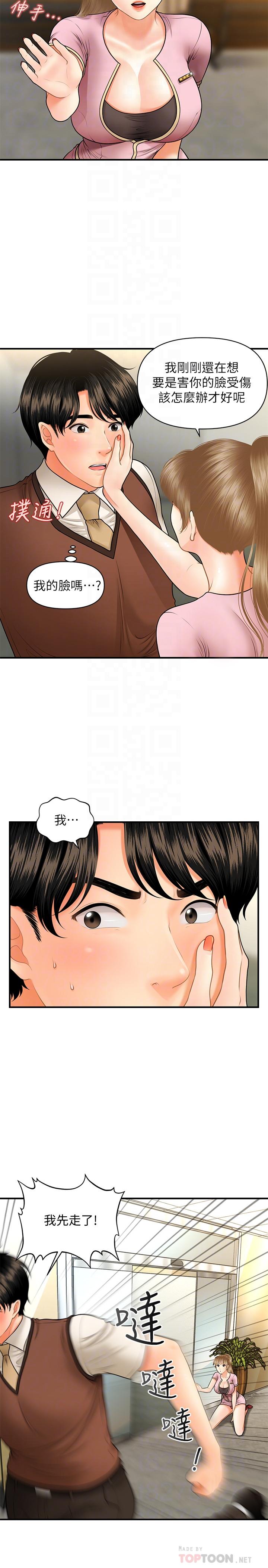 《醫美奇雞》漫画 第24話-大膽進攻
