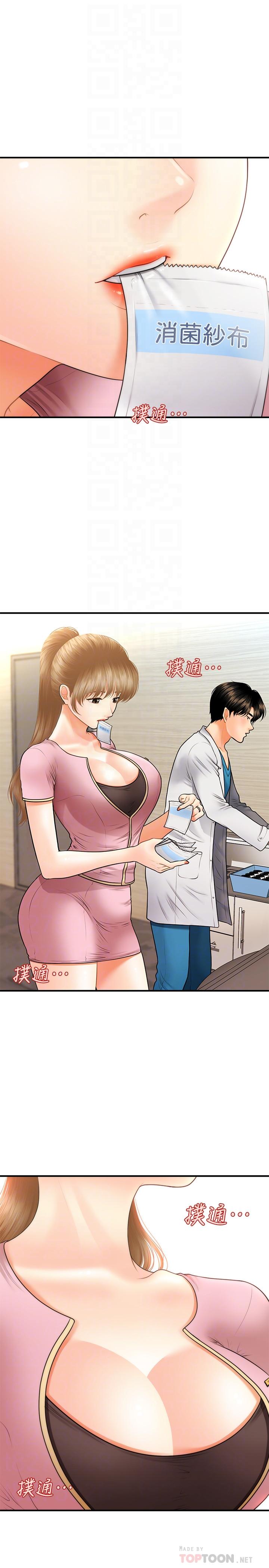 《醫美奇雞》漫画 第24話-大膽進攻