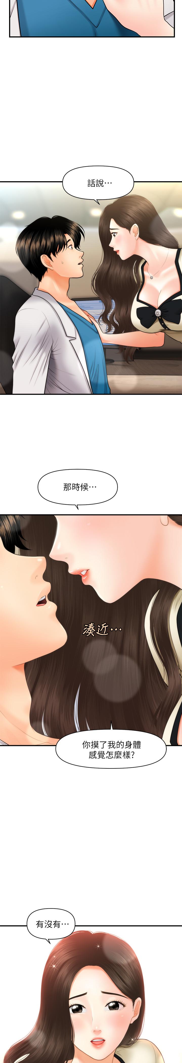 《醫美奇雞》漫画 第24話-大膽進攻