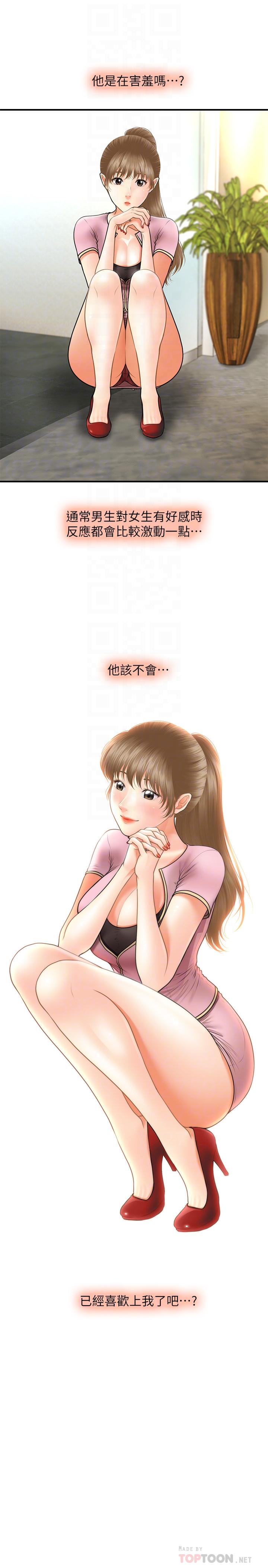 《醫美奇雞》漫画 第24話-大膽進攻
