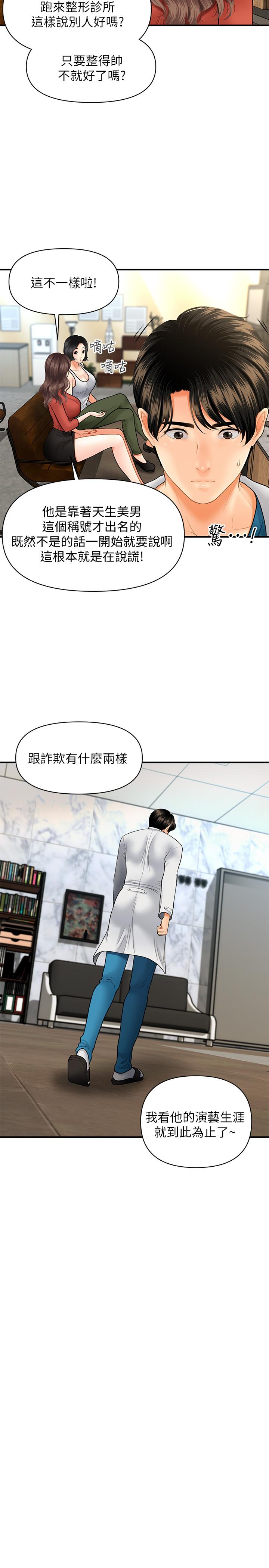 《醫美奇雞》漫画 第24話-大膽進攻