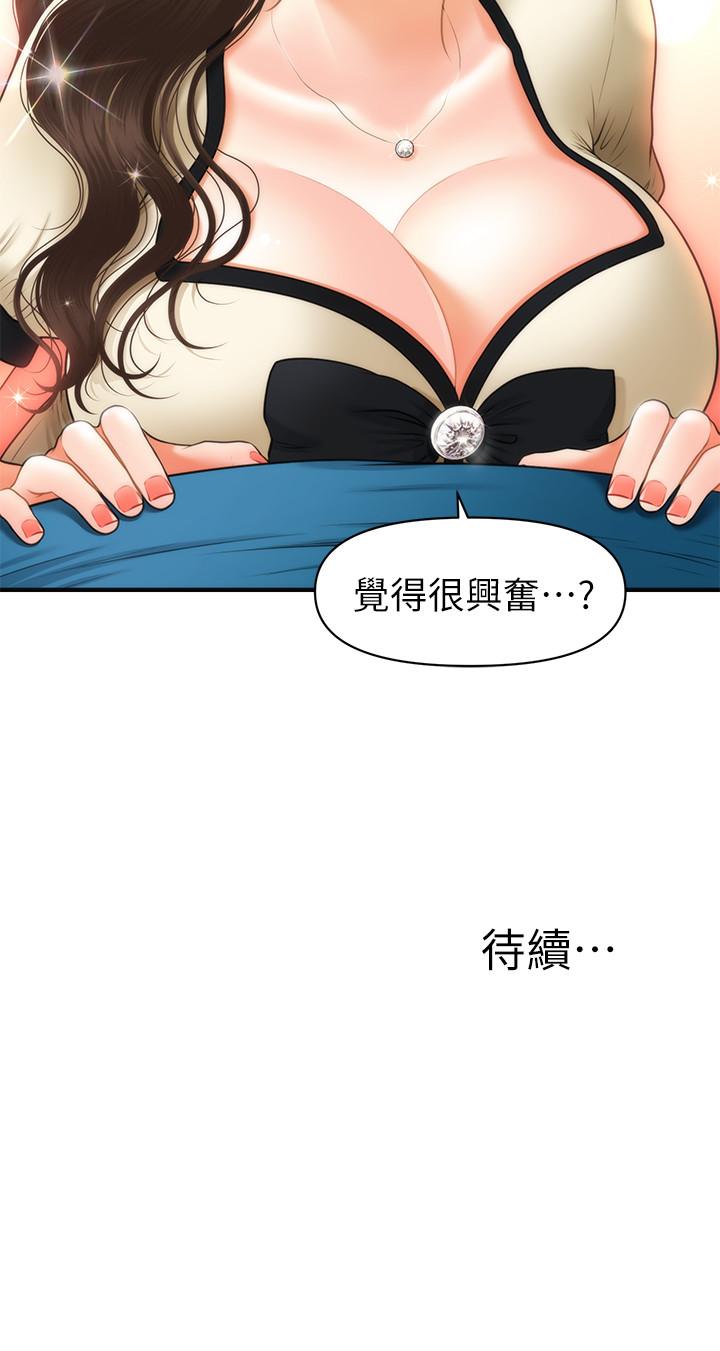 《醫美奇雞》漫画 第24話-大膽進攻