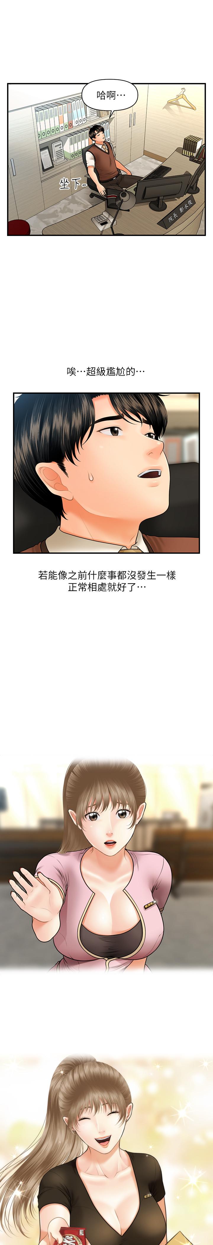 《醫美奇雞》漫画 第24話-大膽進攻
