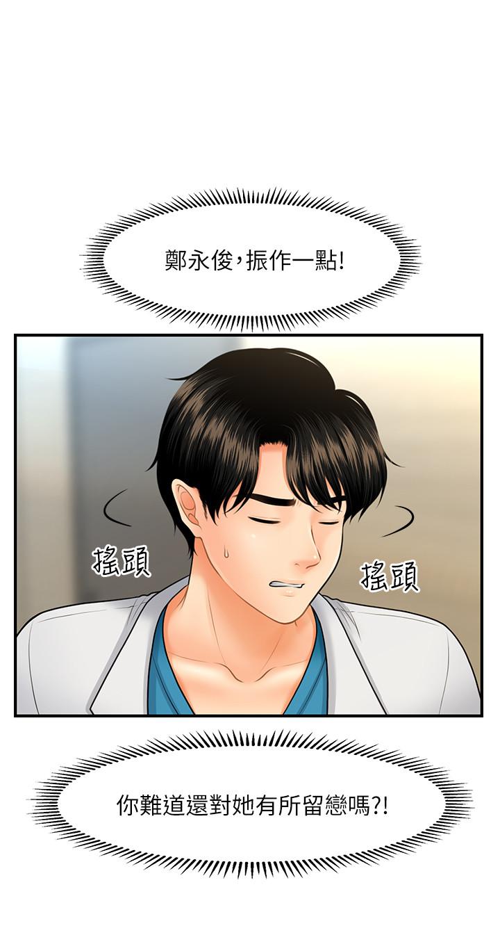 《醫美奇雞》漫画 第24話-大膽進攻