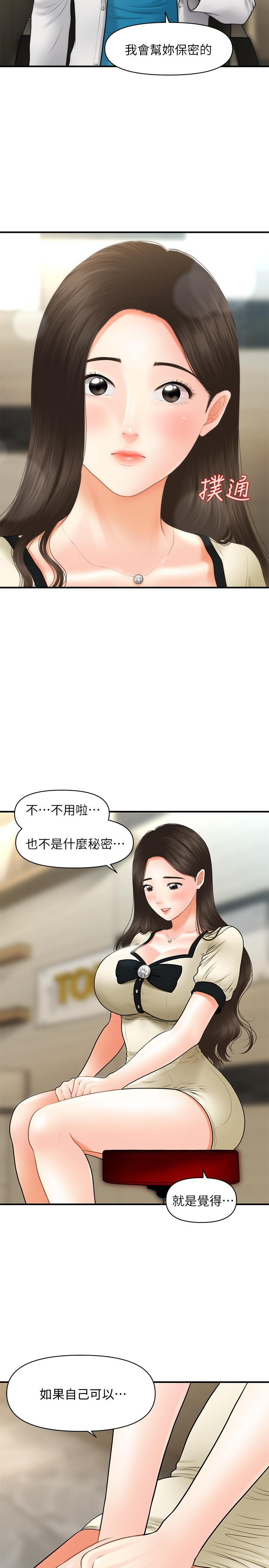 《醫美奇雞》漫画 第24話-大膽進攻