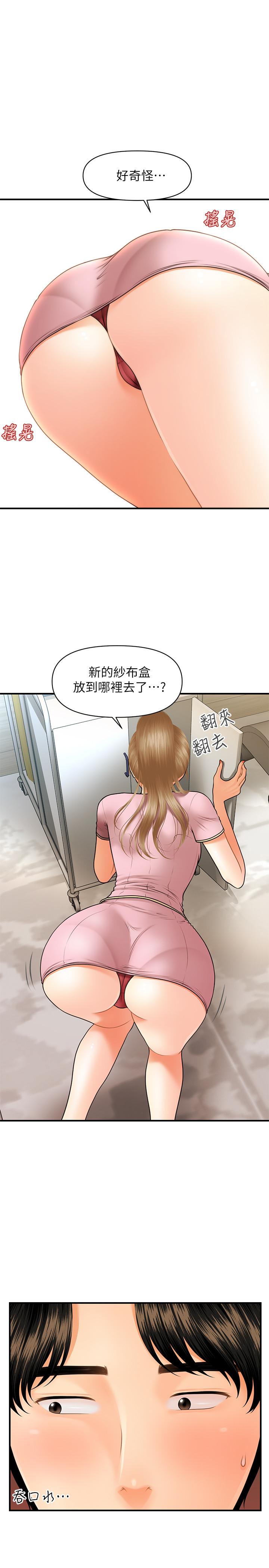 《醫美奇雞》漫画 第24話-大膽進攻
