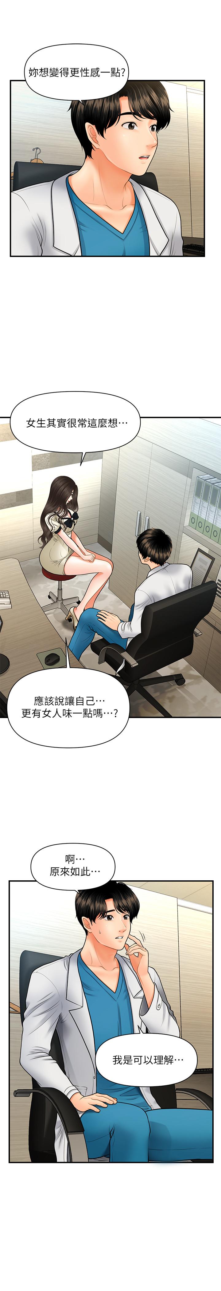 《醫美奇雞》漫画 第24話-大膽進攻