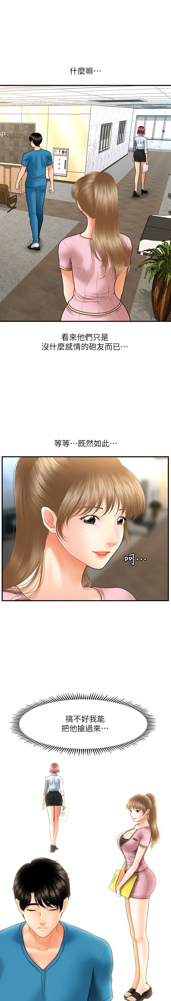 《醫美奇雞》漫画 第24話-大膽進攻